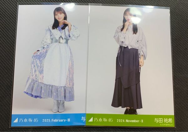 乃木坂46 与田祐希 生写真 まとめ売り