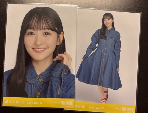 乃木坂46 一ノ瀬美空 デニムワンピ 生写真 ヨリ、ヒキ
