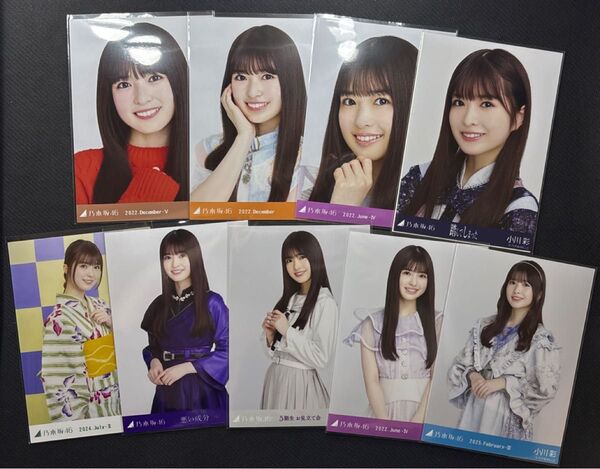 乃木坂46 小川彩 生写真 まとめ売り