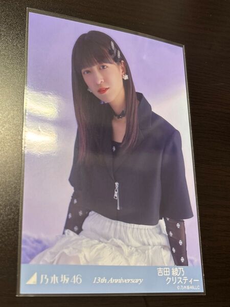 乃木坂46 吉田綾乃クリスティー 生写真 13th anniversary 13周年記念 座りヒキ
