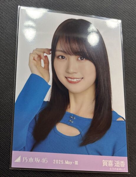 乃木坂46 賀喜遥香 生写真 レイヤードトップス ヨリ