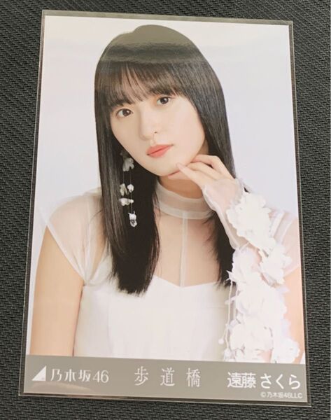 乃木坂46 生写真 歩道橋 遠藤さくら ヨリ