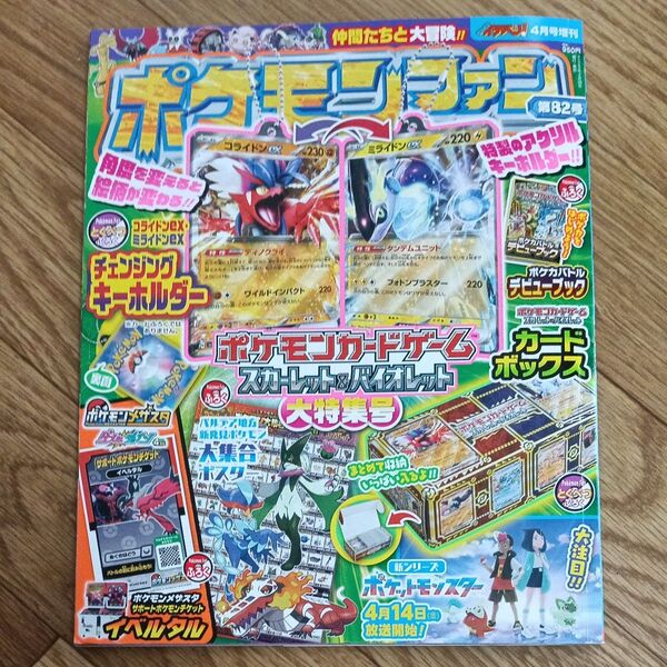 コロコロイチバン!増刊 小学館ポケモンファン80号、82号2冊セット