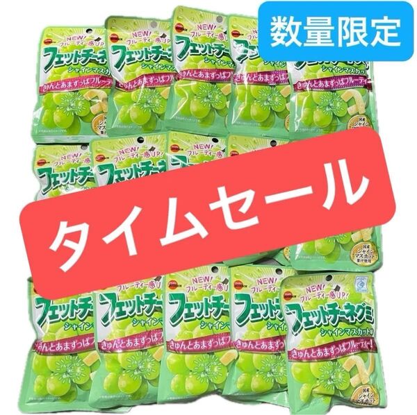 ブルボン★フェットチーネグミ★シャインマスカット味×15