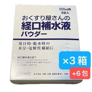 おくすり屋さんの経口補水液パウダー(10gx8包)x3箱分+6包★スポーツドリンクOS1オーエスワン