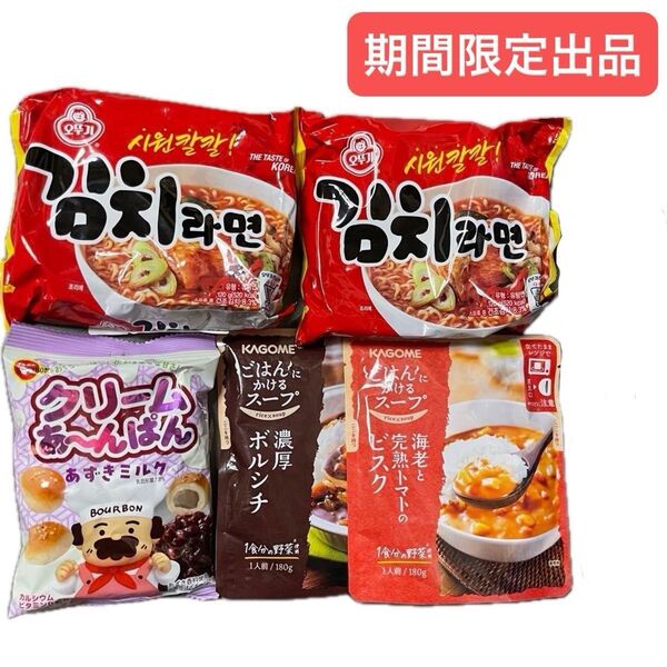 オットギキムチラーメン★ごはんにかけるスープ(濃厚ボルシチ・海老と完熟トマトのビスク★クリームあんぱ〜ん(あずきミルク★