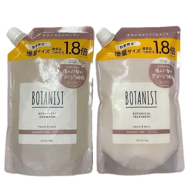 BOTANISTボタニカル★ダメージケアシャンプー&トリートメント★1.8倍増量サイズ