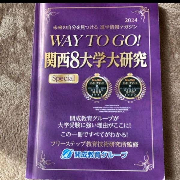 関西8大学大研究 2024入試情報 関西大学 関西学院大学 立命館大学 同志社大学 近畿大学 京都産業大学 甲南大学 龍谷大学