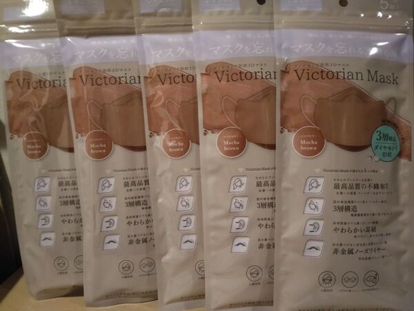 VictorianMask ビクトリアンマスク 3層 レギュラーサイズ モカブラウン 5枚入×5袋 計25枚 最終分