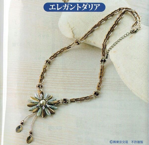 ■ビーズステッチで紡ぐ花めくボタニカルネックレス■キット■エレガントダリア