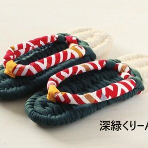 ■編んで履いて気持ち弾むふんわり布ぞうり■キット■深緑くりーん■布草履