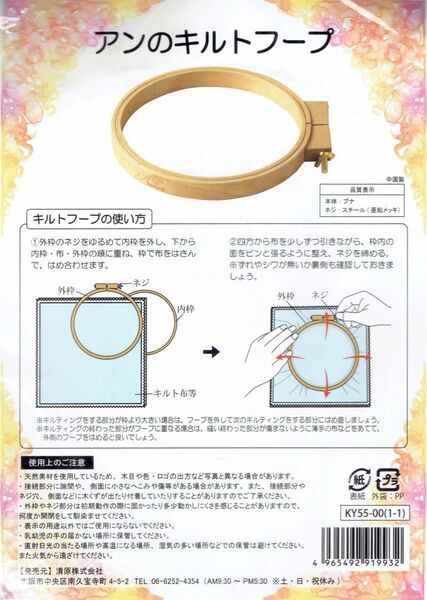 ■アンの木製ロゴ入りオリジナルフープ■パッチワーク■ハワイアンキルト■キルトフープ■ハワイアンキルトコレクション■アーカラ