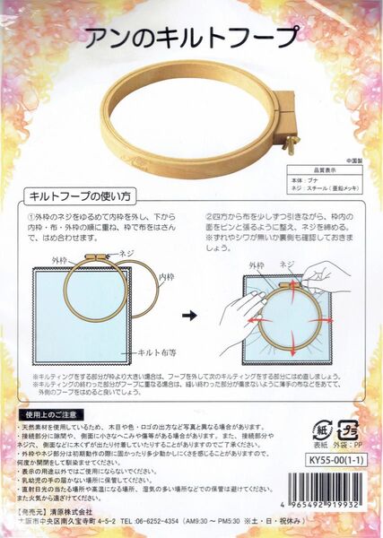 ■アンの木製ロゴ入りオリジナルフープ■パッチワーク■ハワイアンキルト■キルトフープ■キルト枠■藤原小百合アン