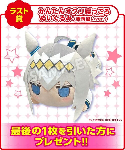 ウマ娘シンデレラグレイ エンタメくじ ラスト賞
