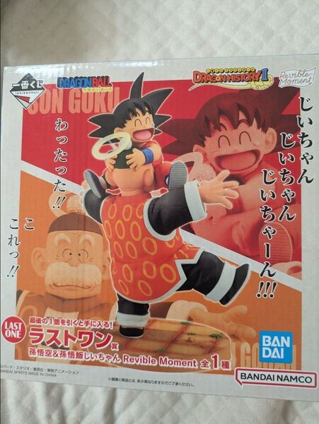 一番くじ ドラゴンボール HISTORY ラストワン賞 孫悟空&孫悟飯じいちゃん