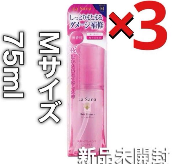 ラサーナ 海藻ヘアエッセンス しっとり M 3本セット 新品未開封 La Sana ヘアオイル