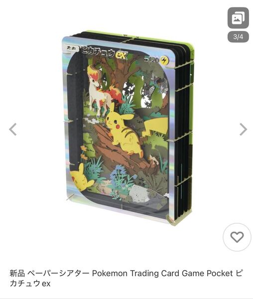 ポケモンカードゲーム ペーパーシアター ピカチュウex
