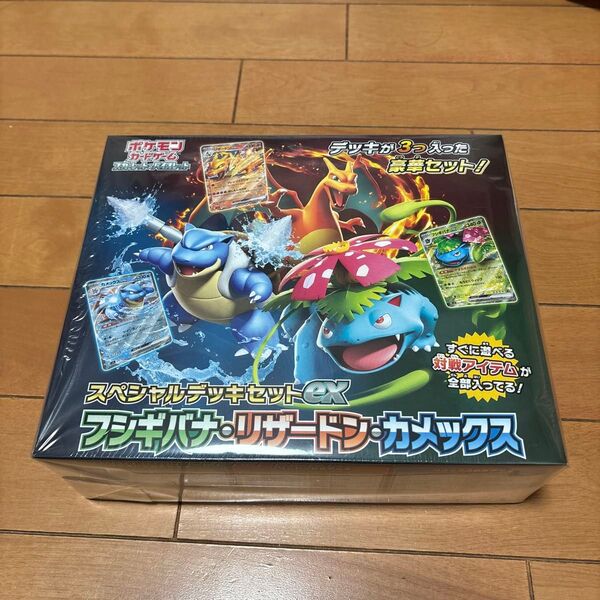 ポケモンカード スペシャルデッキセットex フシギバナ・リザードン・カメックス 未開封シュリンク付です。