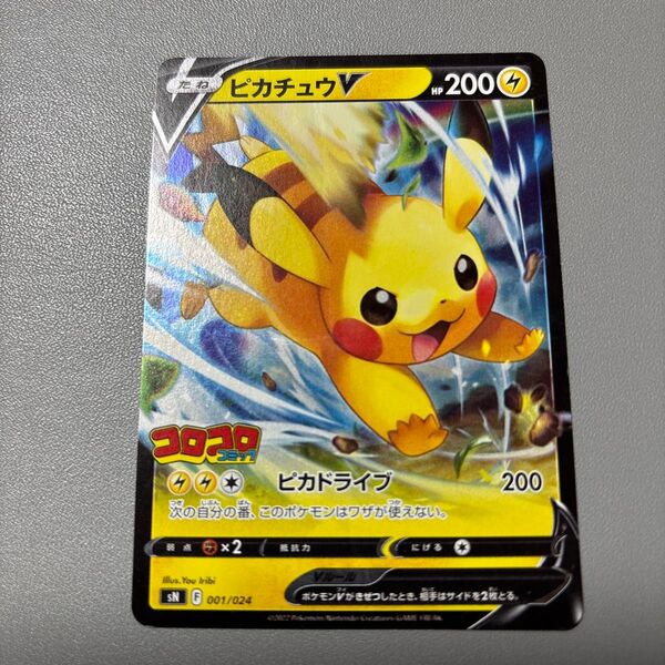 ポケモンカード ピカチュウV コロコロコミックver プロモ スタートデッキ100