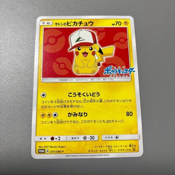 ポケモンカード サトシのピカチュウ 071/SM-P