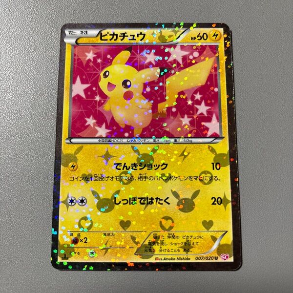 ポケモンカード ピカチュウ 007/020 プロモ