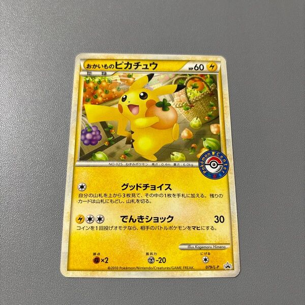 ポケモンカード おかいものピカチュウ 079/L-P
