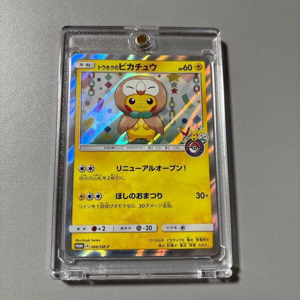 ポケモンカード トウホクのピカチュウ 088/SM-P プロモ