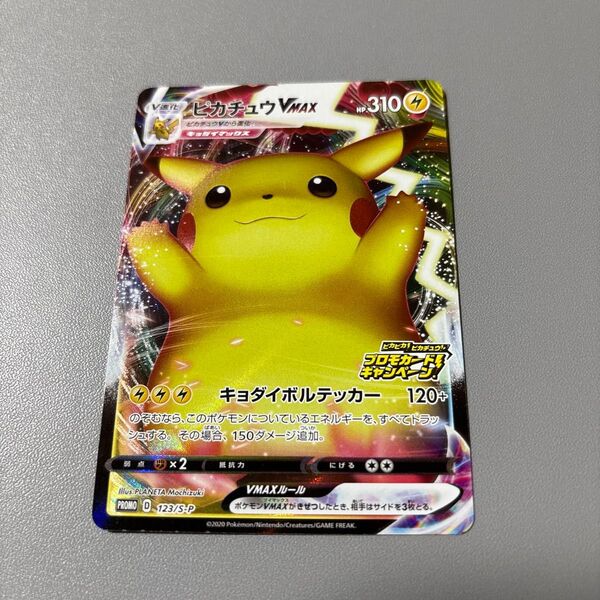 ポケモンカード ピカチュウVMAX プロモ 123/S-P