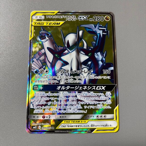 ポケモンカード アルセウス&ディアルギ&パルキアGX SR SA