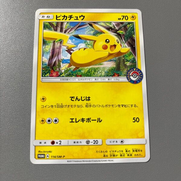 ポケモンカード ピカチュウ 114/SM-P プロモ