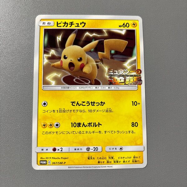 ピカチュウ ミュウツーの逆襲