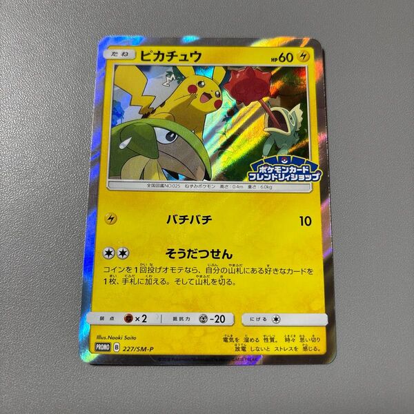 ポケモンカード ピカチュウ 227/SM-P プロモ
