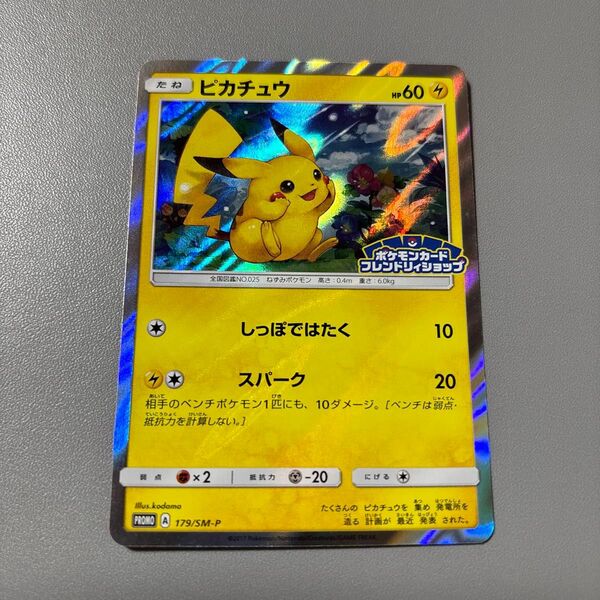 ポケモンカード ピカチュウ 179/SM-P プロモ