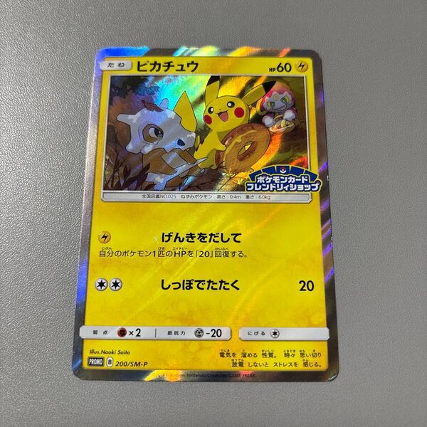 ポケモンカード ピカチュウ 200/SM-P プロモ