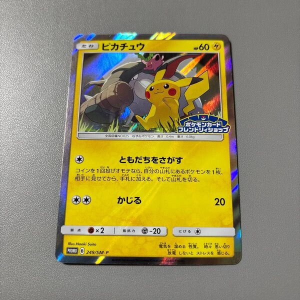ポケモンカード ピカチュウ 249/SM-P プロモ