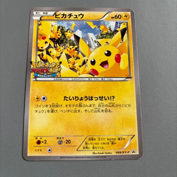 ポケモンカード ピカチュウ 大量発生チュウ プロモ