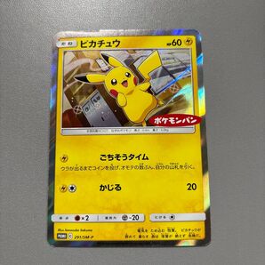 ポケモンカード ピカチュウ 291/SM-P PROMO ポケモンパン
