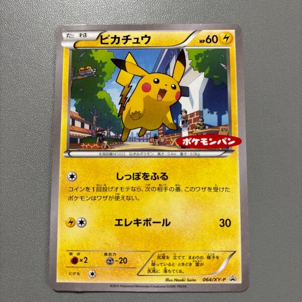 ポケモンカード ピカチュウ 064/XY-P