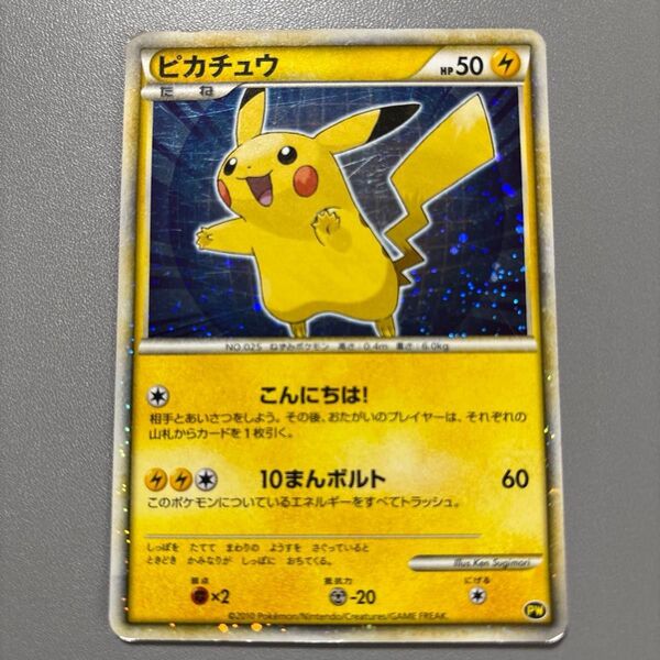 【希少】渦巻きホロ ポケモンカード ピカチュウワールド PW プロモ 2010年 ピカチュウ こんにちは!