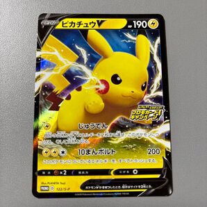 ポケモンカード ピカチュウV 122/S-P プロモ