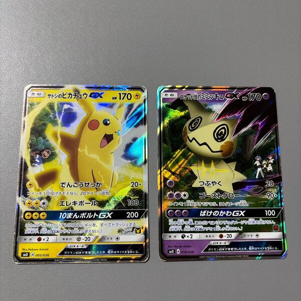ポケモンカード サトシのピカチュウGX ロケット団のミミッキュGX 2枚セット