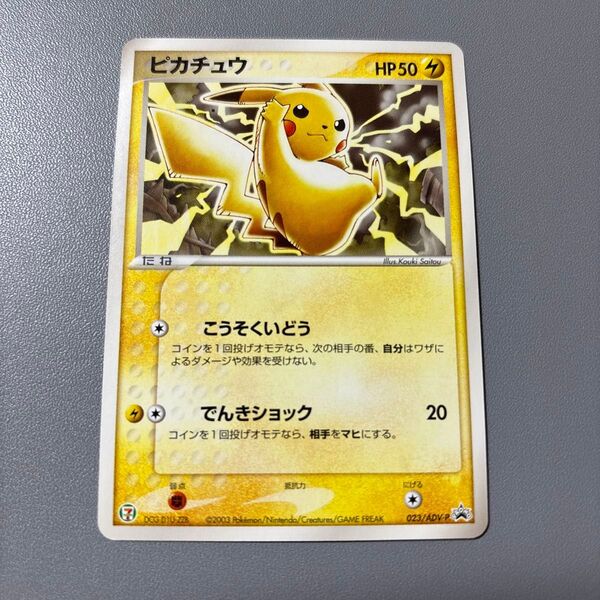 【希少】ポケモンカード ピカチュウ セブンイレブン プロモ