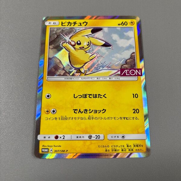 ポケモンカード ピカチュウ イオンAEON 307/SM-P プロモ