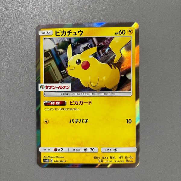 ポケモンカード ピカチュウ セブンイレブンプロモ 242/SM-P