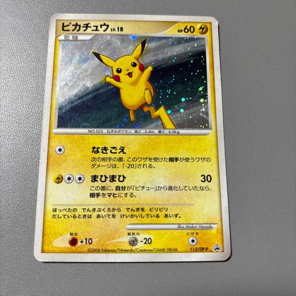 コレクションチャレンジ」ポケットモンスタープラチナ クイズラリーの参加賞カードピカチュウLV.18
