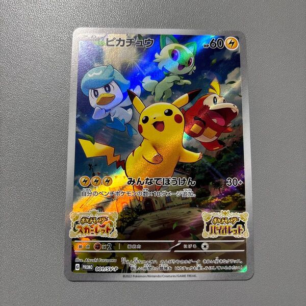 ポケモンカード ピカチュウ 001/SV-P プロモ