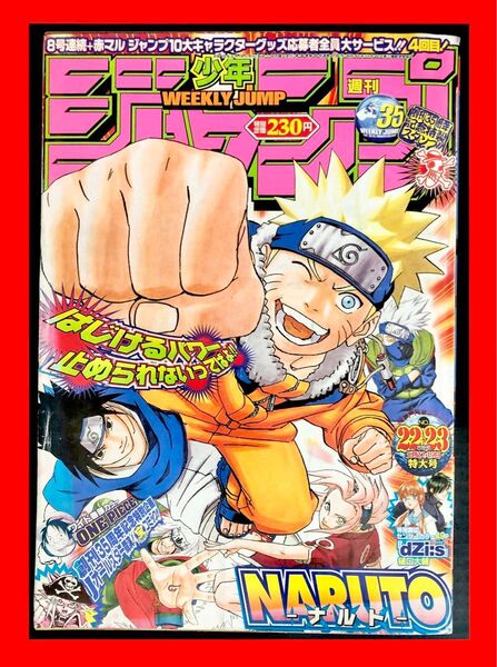 【限定セール】週刊少年ジャンプ 第22・23 号 2003年5月12・19日号