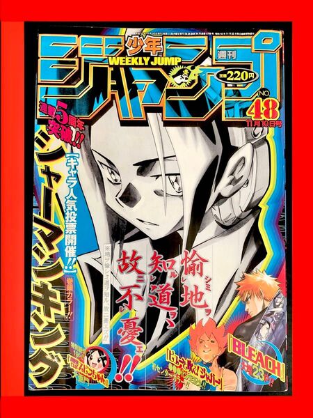 【限定セール】週刊少年ジャンプ 第48号 2003年11月10日号