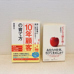 ビジネス書2冊セット