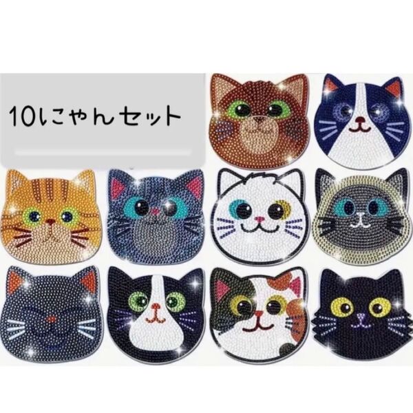 ダイヤモンドアート コースター 10枚セット ネコいっぱい ダイヤモンドペイント